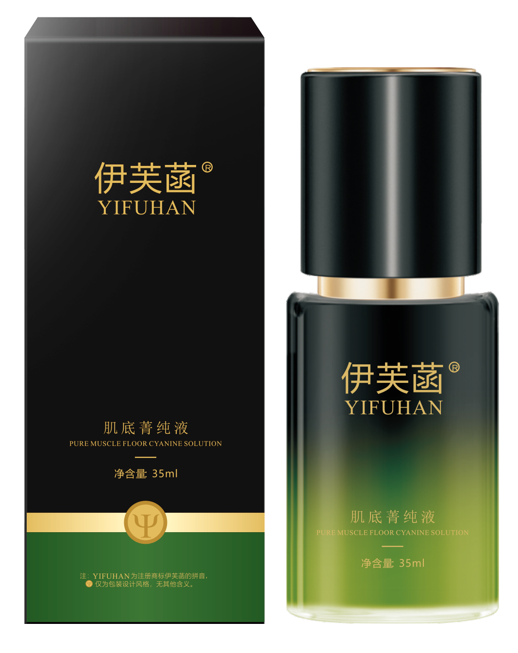 肌底菁纯液