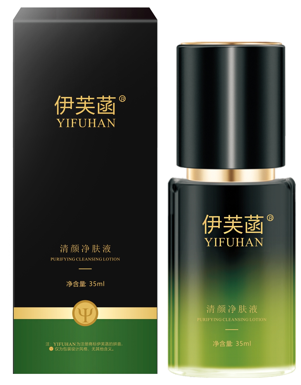 清颜净肤精华