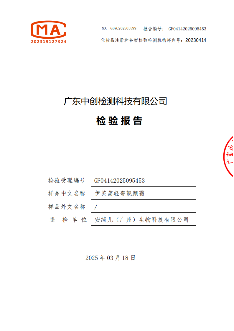 伊关菡轻奢靓颜霜(1)