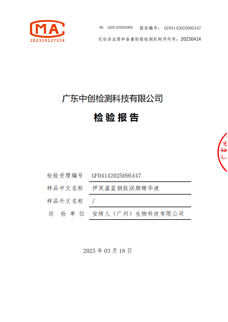 伊关菡蓝铜肽润颜精华液(1)